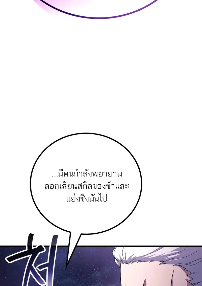 The Martial God Who Regressed Back to Level 2 ตอนที่ 105 page 6