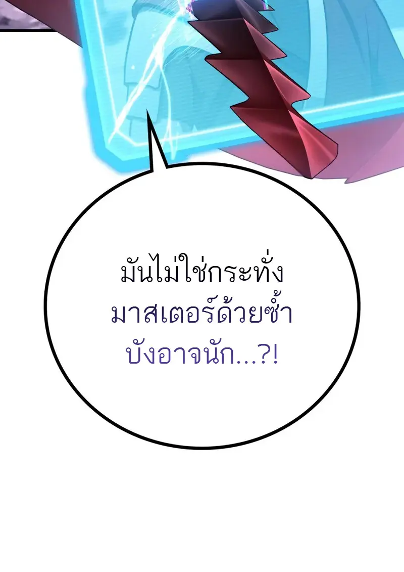 The Martial God Who Regressed Back to Level 2 ตอนที่ 105 page 8