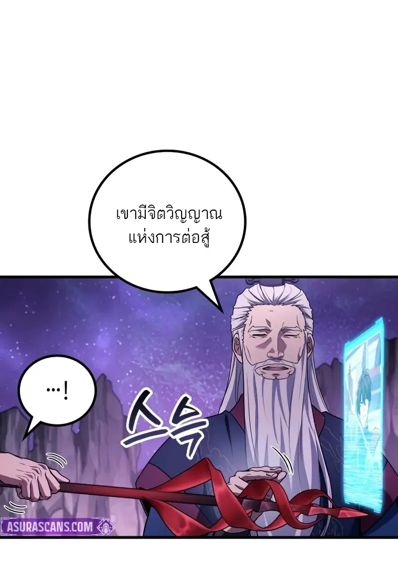 The Martial God Who Regressed Back to Level 2 ตอนที่ 105 page 9