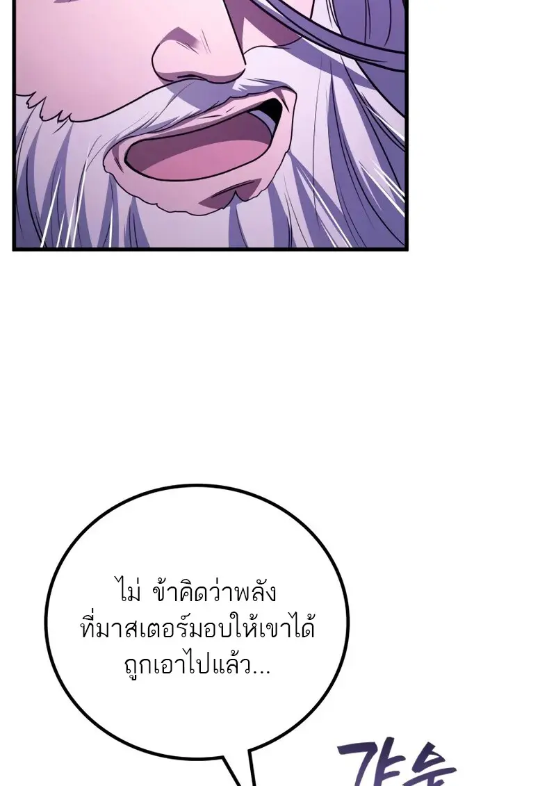 The Martial God Who Regressed Back to Level 2 ตอนที่ 105 page 11