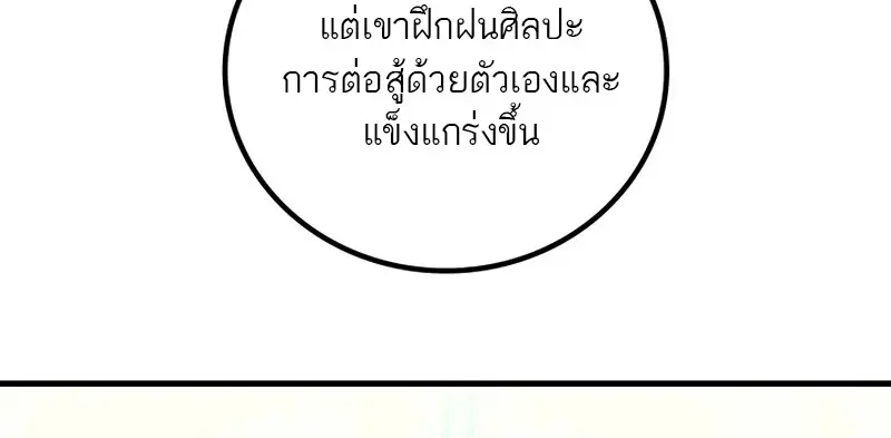 The Martial God Who Regressed Back to Level 2 ตอนที่ 105 page 13