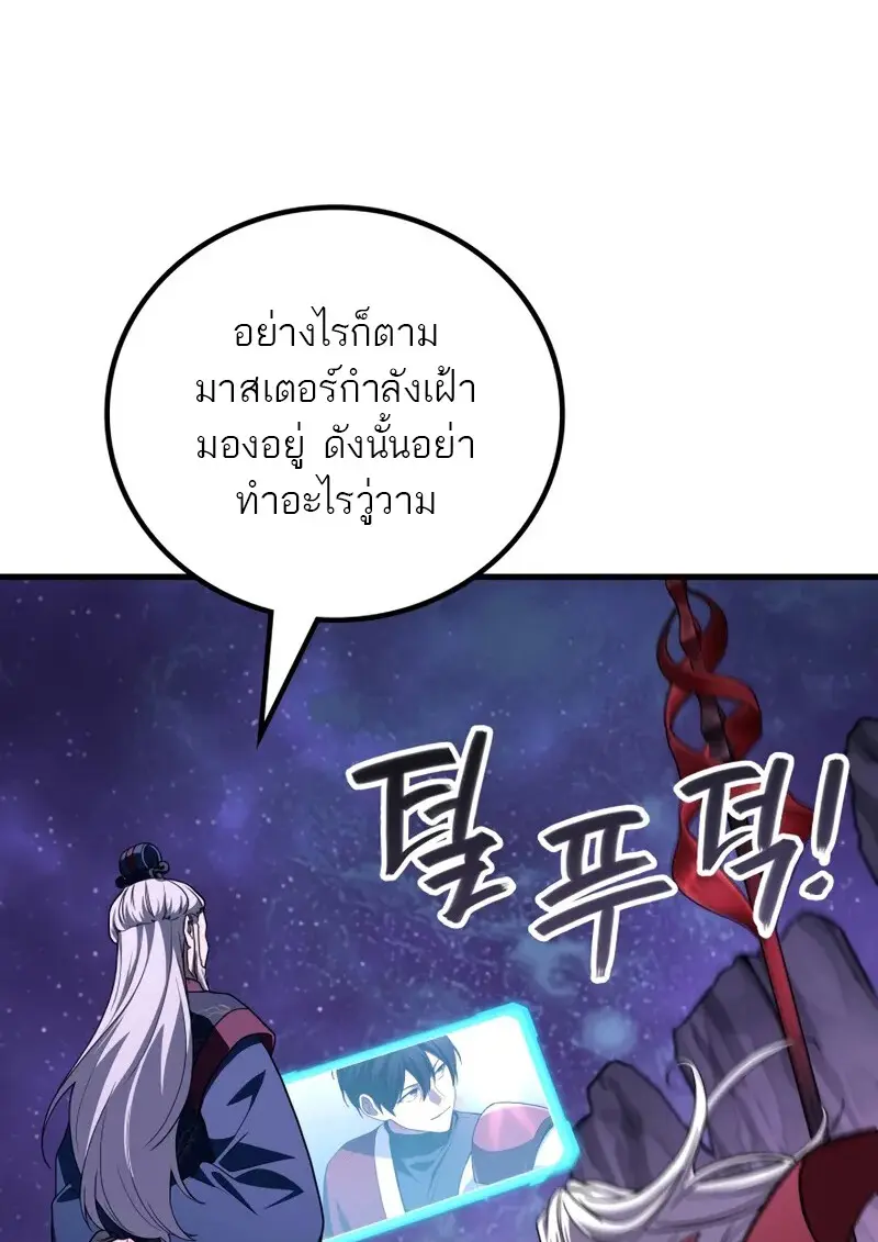 The Martial God Who Regressed Back to Level 2 ตอนที่ 105 page 15