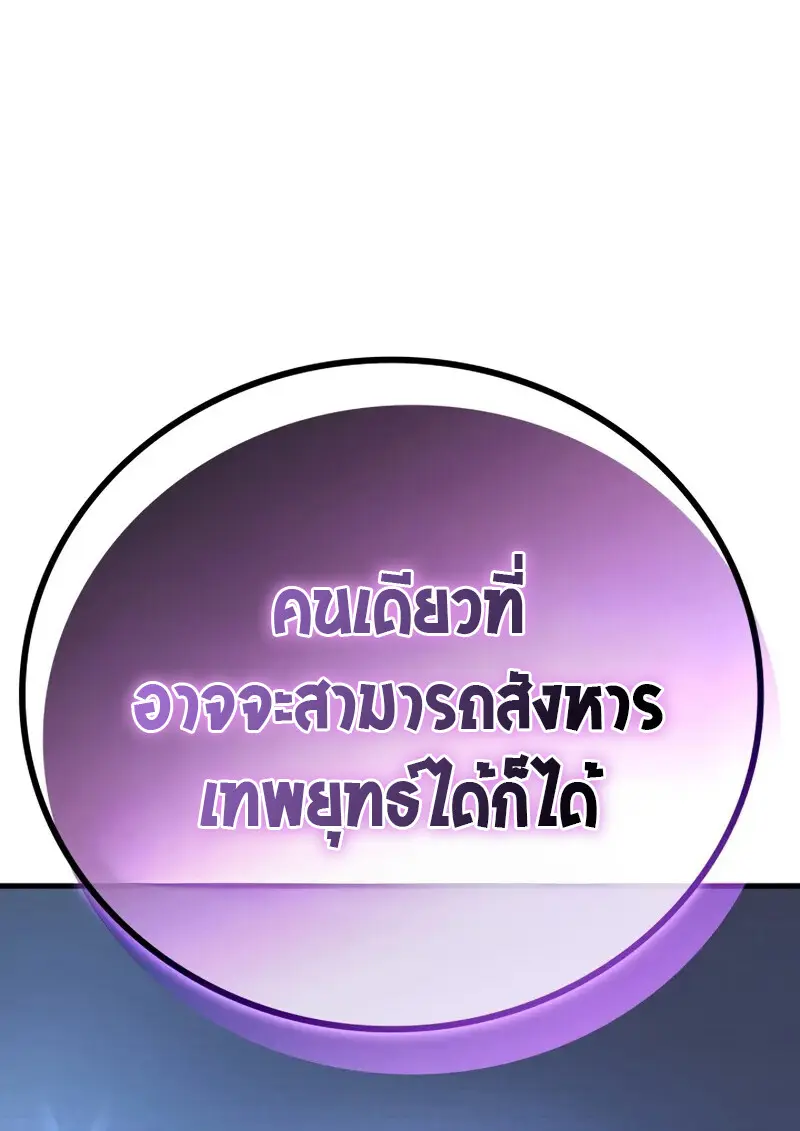 The Martial God Who Regressed Back to Level 2 ตอนที่ 105 page 18