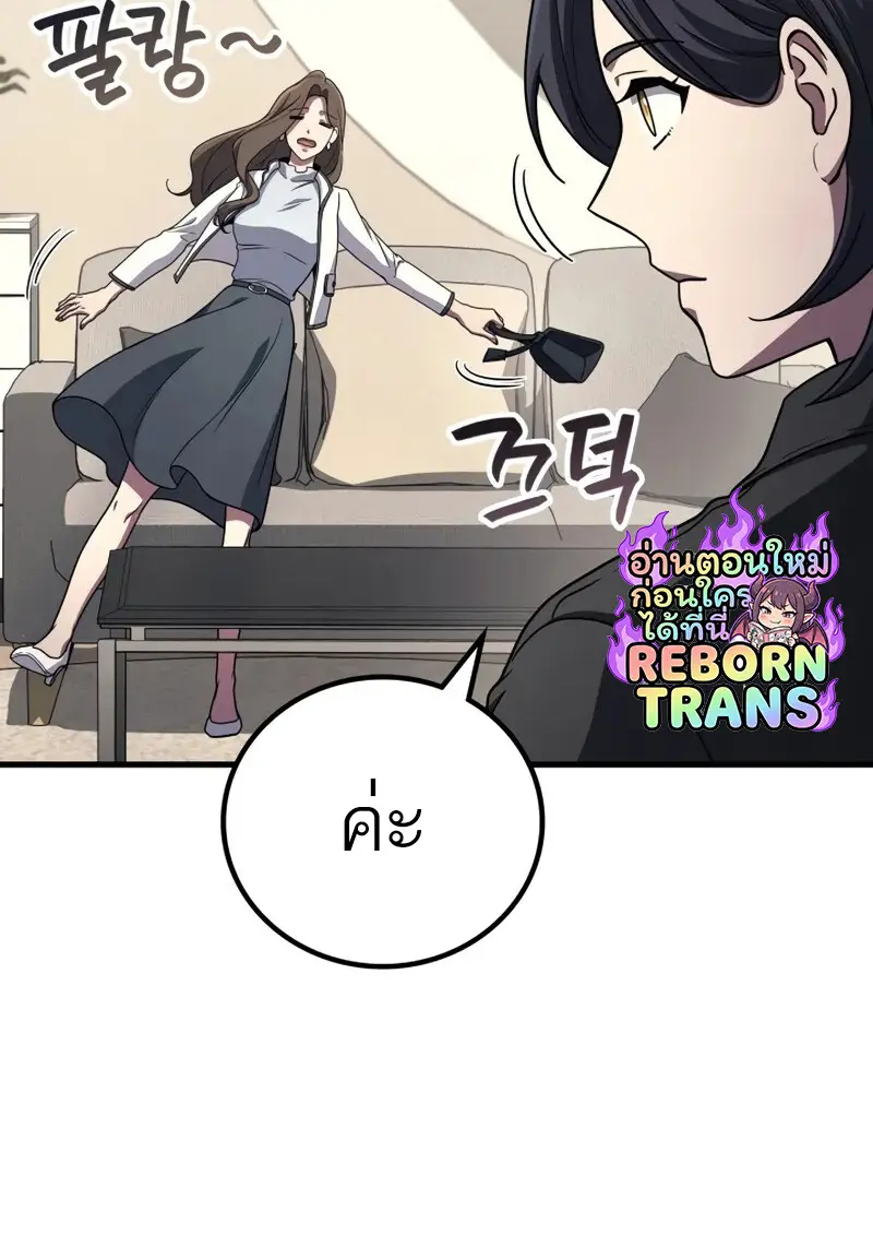 The Martial God Who Regressed Back to Level 2 ตอนที่ 105 page 22