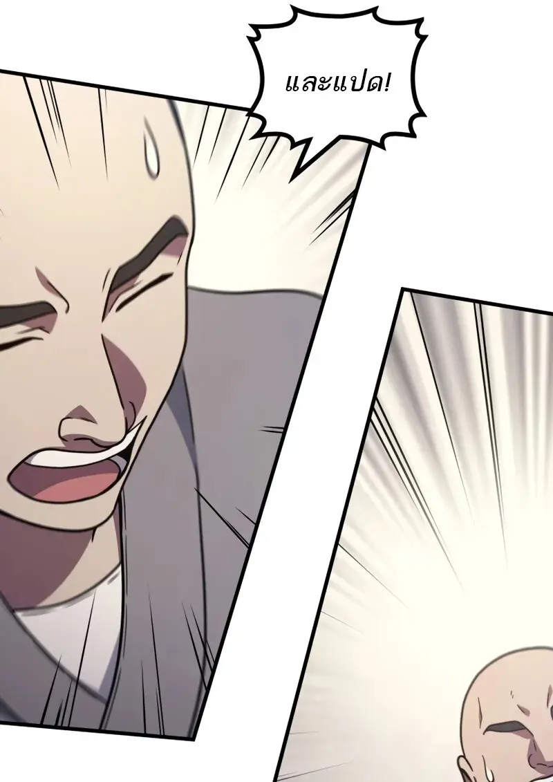 The Martial God Who Regressed Back to Level 2 ตอนที่ 105 page 27