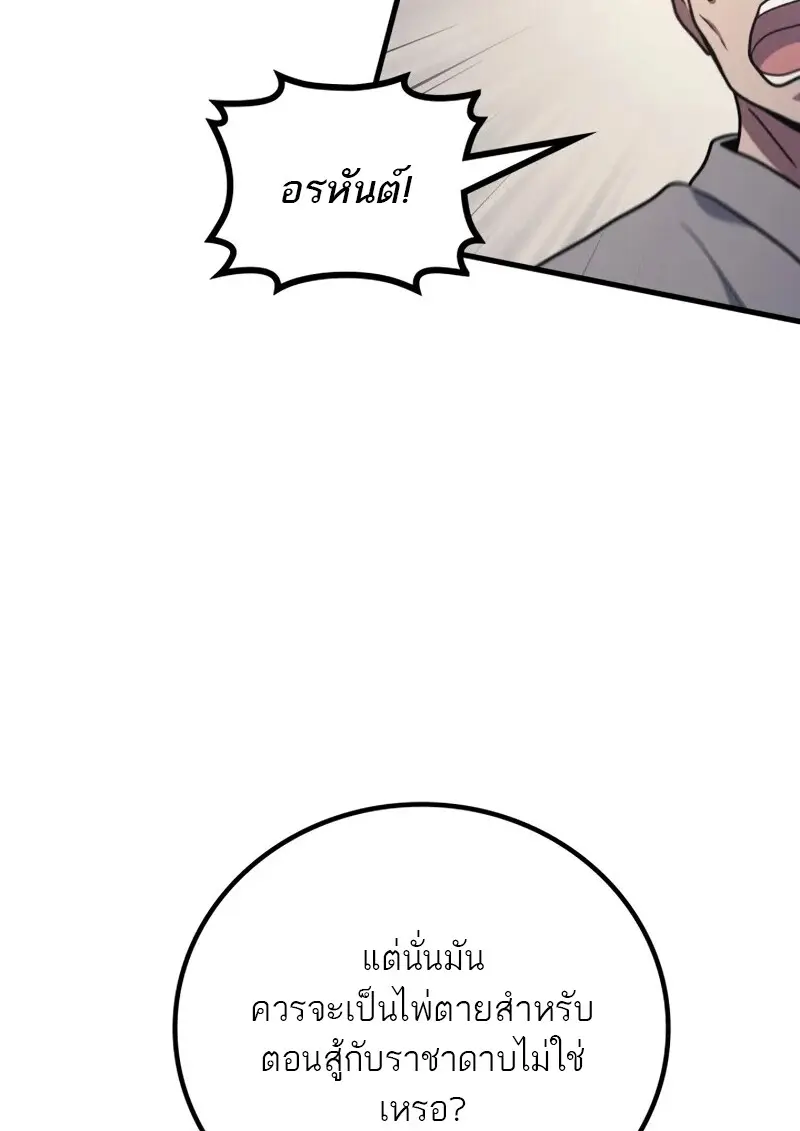 The Martial God Who Regressed Back to Level 2 ตอนที่ 105 page 28