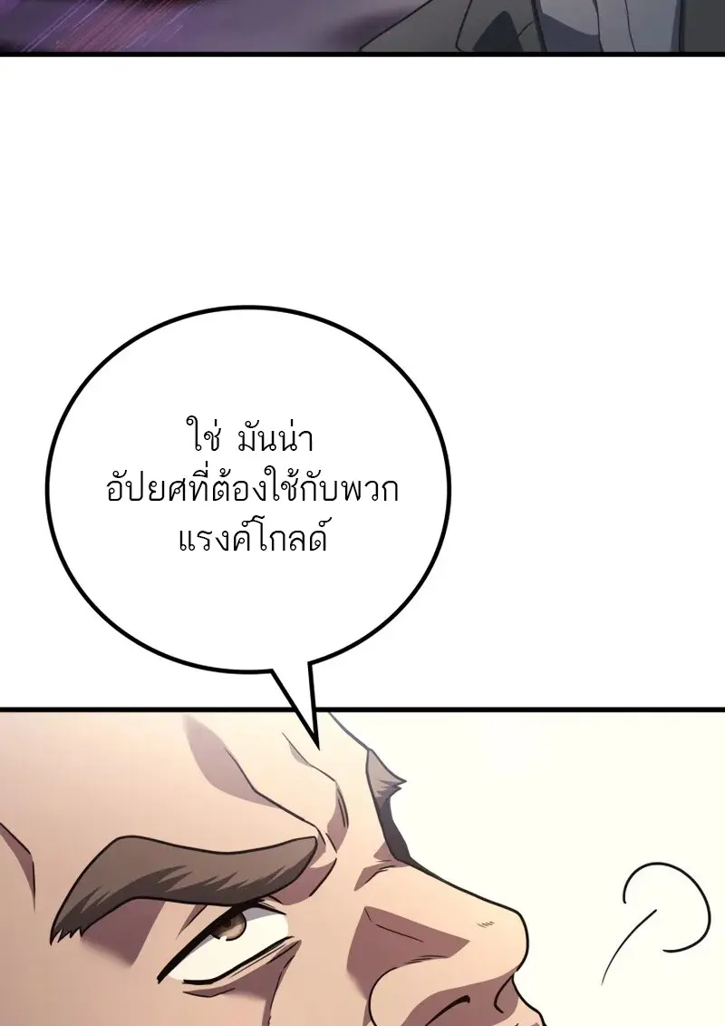 The Martial God Who Regressed Back to Level 2 ตอนที่ 105 page 30