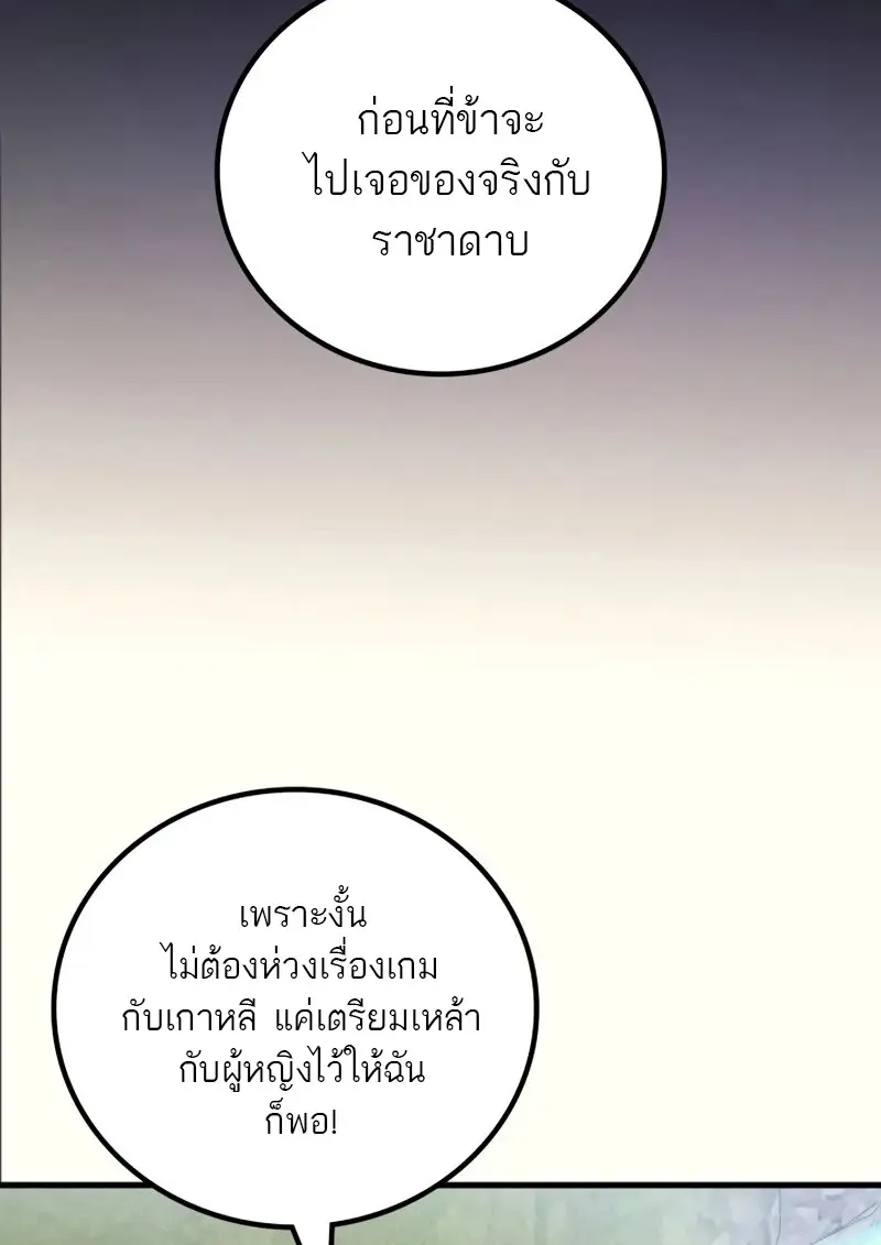 The Martial God Who Regressed Back to Level 2 ตอนที่ 105 page 33