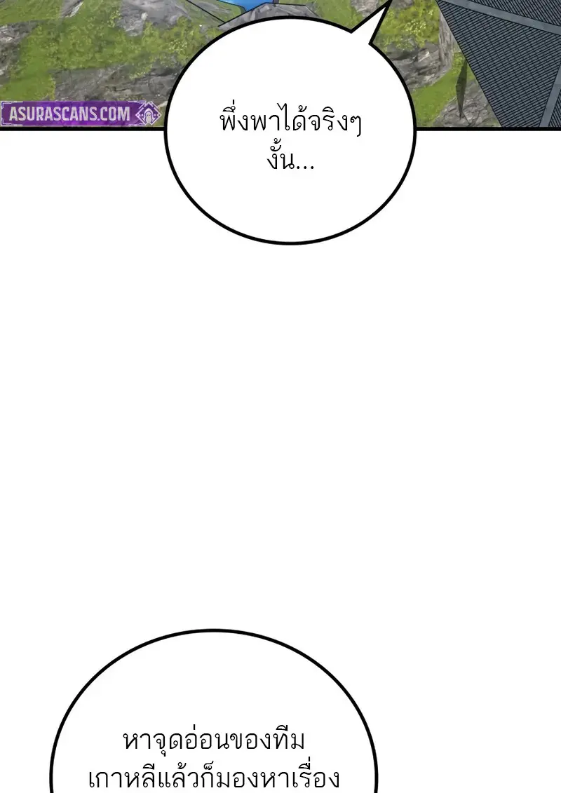 The Martial God Who Regressed Back to Level 2 ตอนที่ 105 page 35