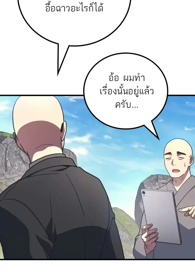 The Martial God Who Regressed Back to Level 2 ตอนที่ 105 page 36