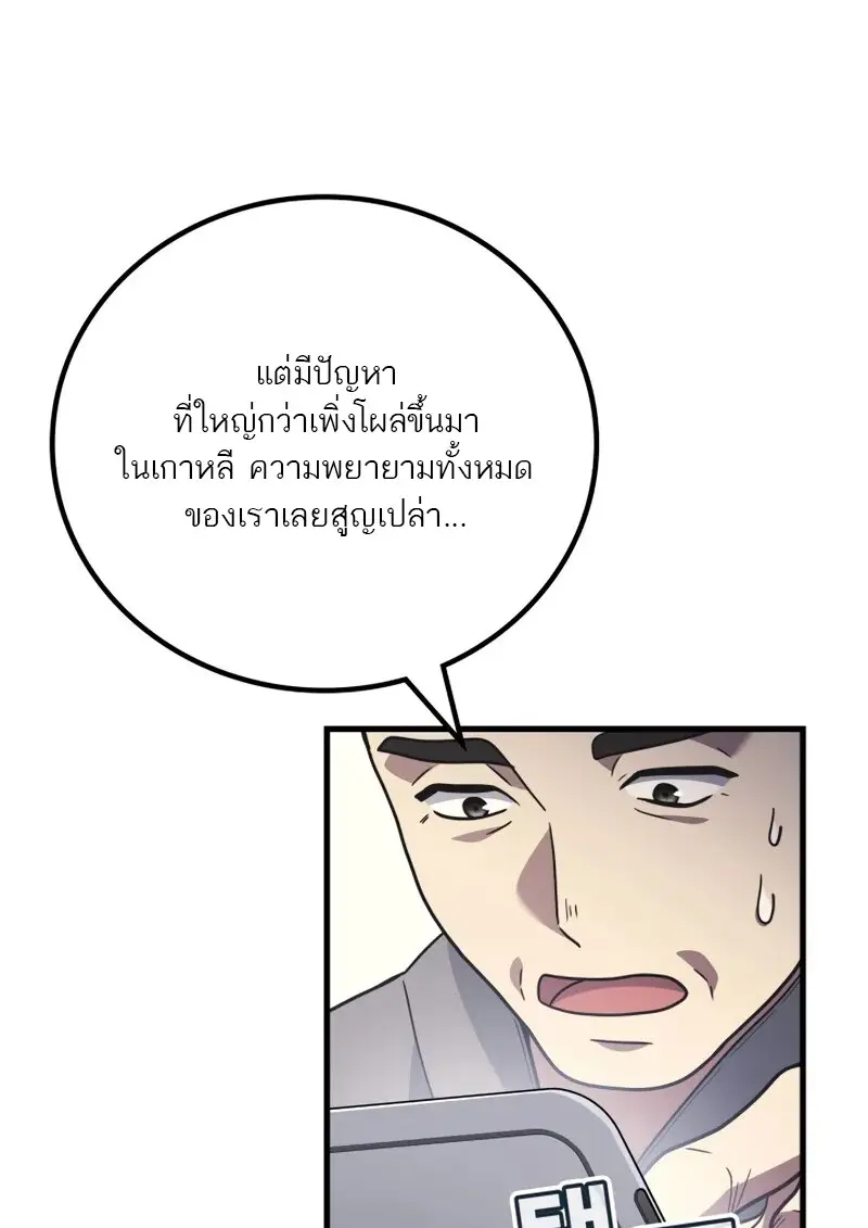 The Martial God Who Regressed Back to Level 2 ตอนที่ 105 page 37