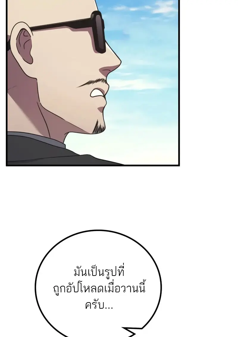 The Martial God Who Regressed Back to Level 2 ตอนที่ 105 page 39
