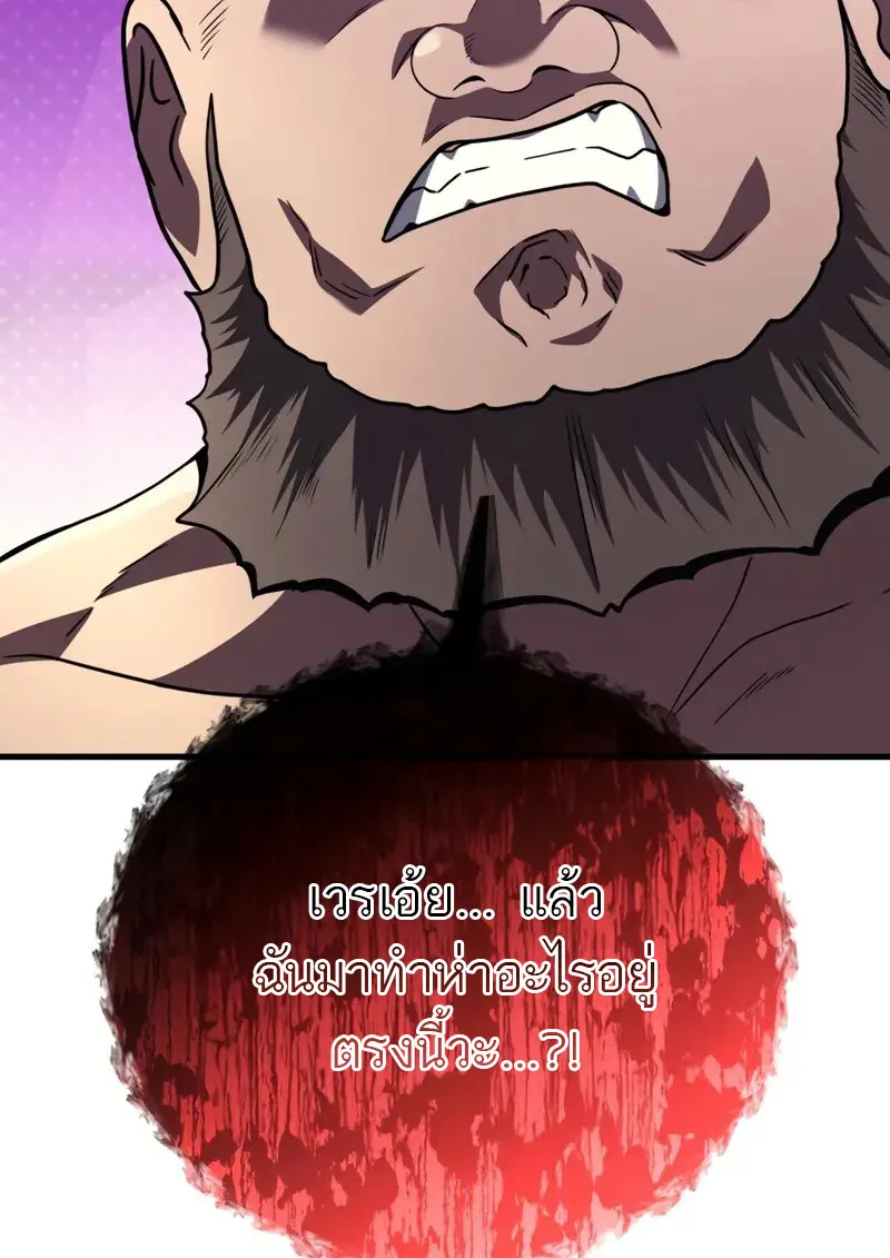 The Martial God Who Regressed Back to Level 2 ตอนที่ 105 page 44