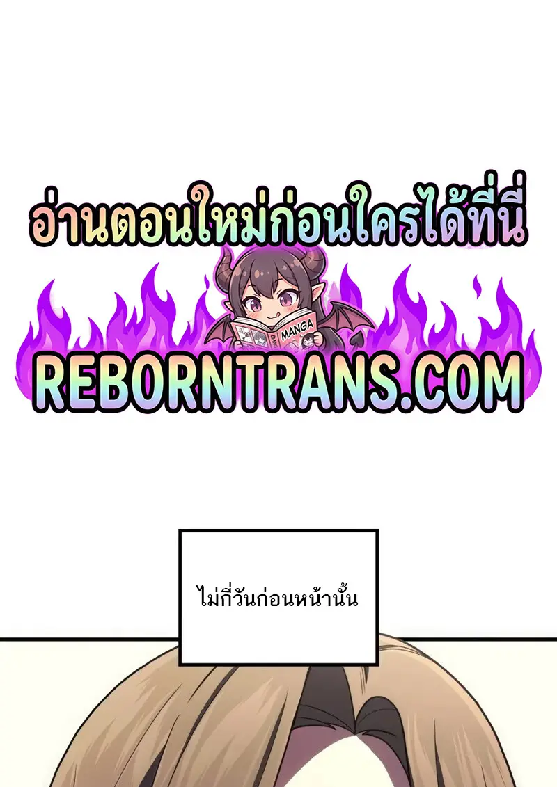 The Martial God Who Regressed Back to Level 2 ตอนที่ 106 page 0