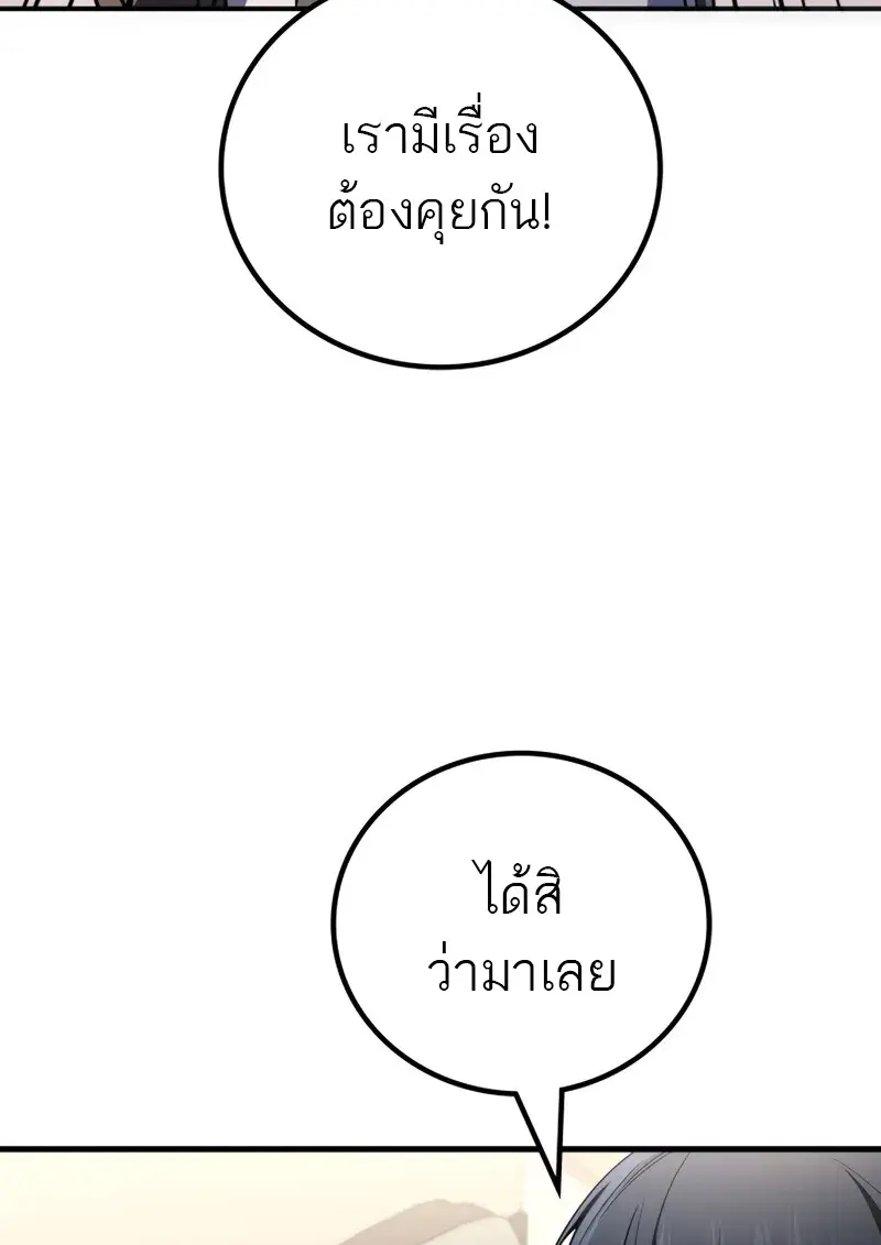 The Martial God Who Regressed Back to Level 2 ตอนที่ 106 page 2