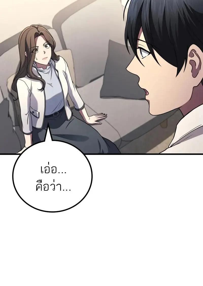 The Martial God Who Regressed Back to Level 2 ตอนที่ 106 page 3