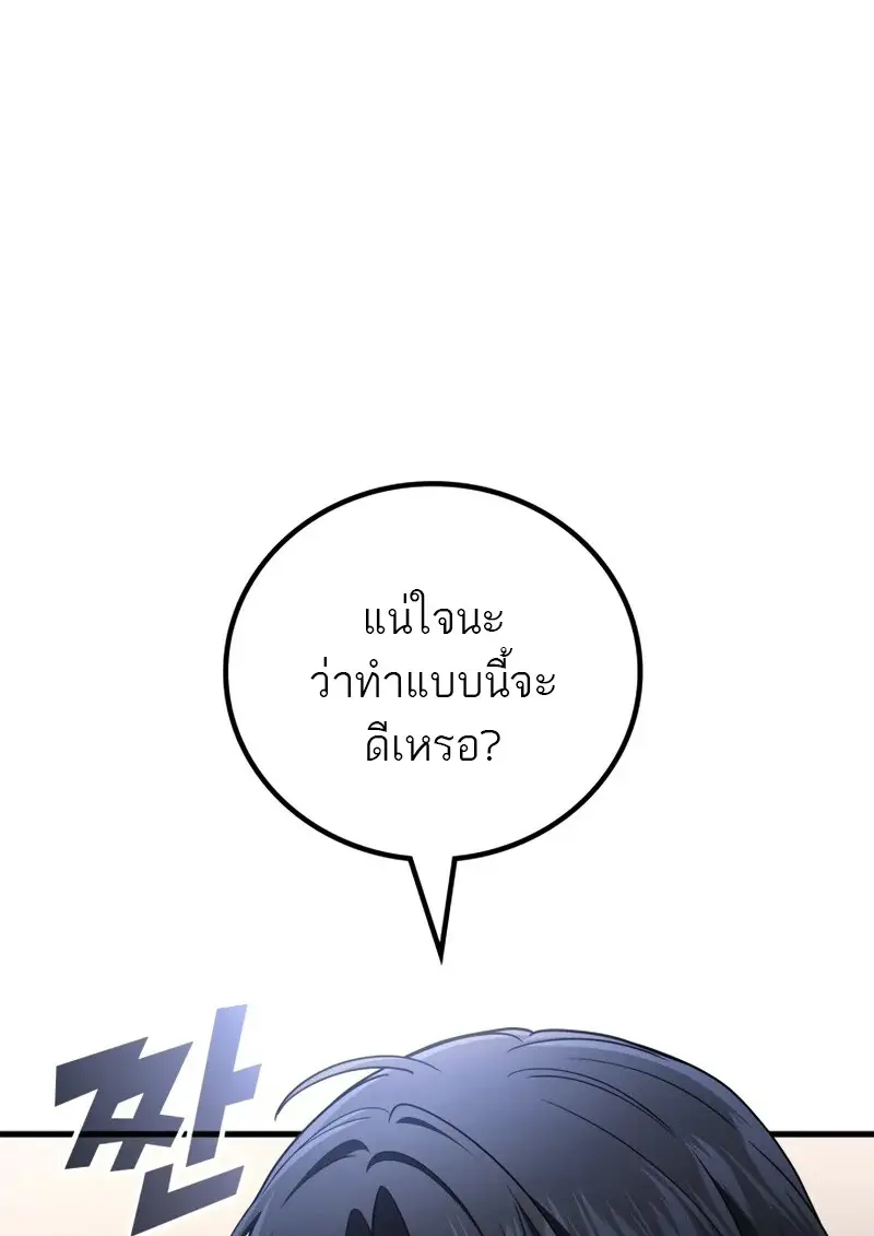 The Martial God Who Regressed Back to Level 2 ตอนที่ 106 page 11