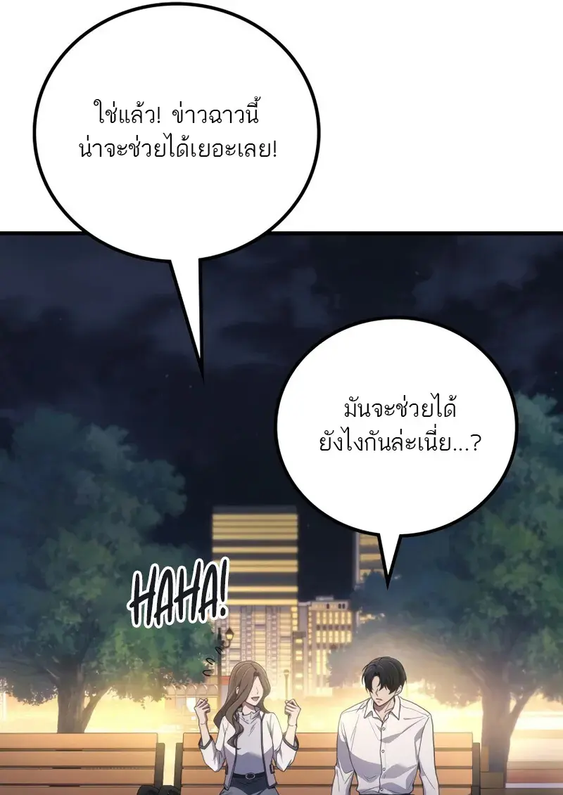 The Martial God Who Regressed Back to Level 2 ตอนที่ 106 page 13