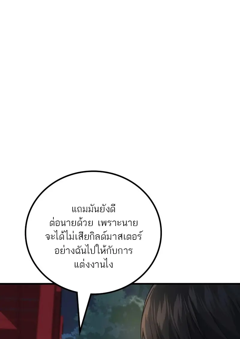 The Martial God Who Regressed Back to Level 2 ตอนที่ 106 page 16