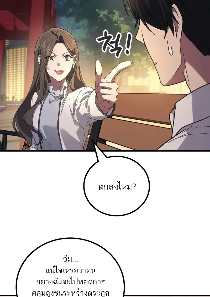 The Martial God Who Regressed Back to Level 2 ตอนที่ 106 page 17