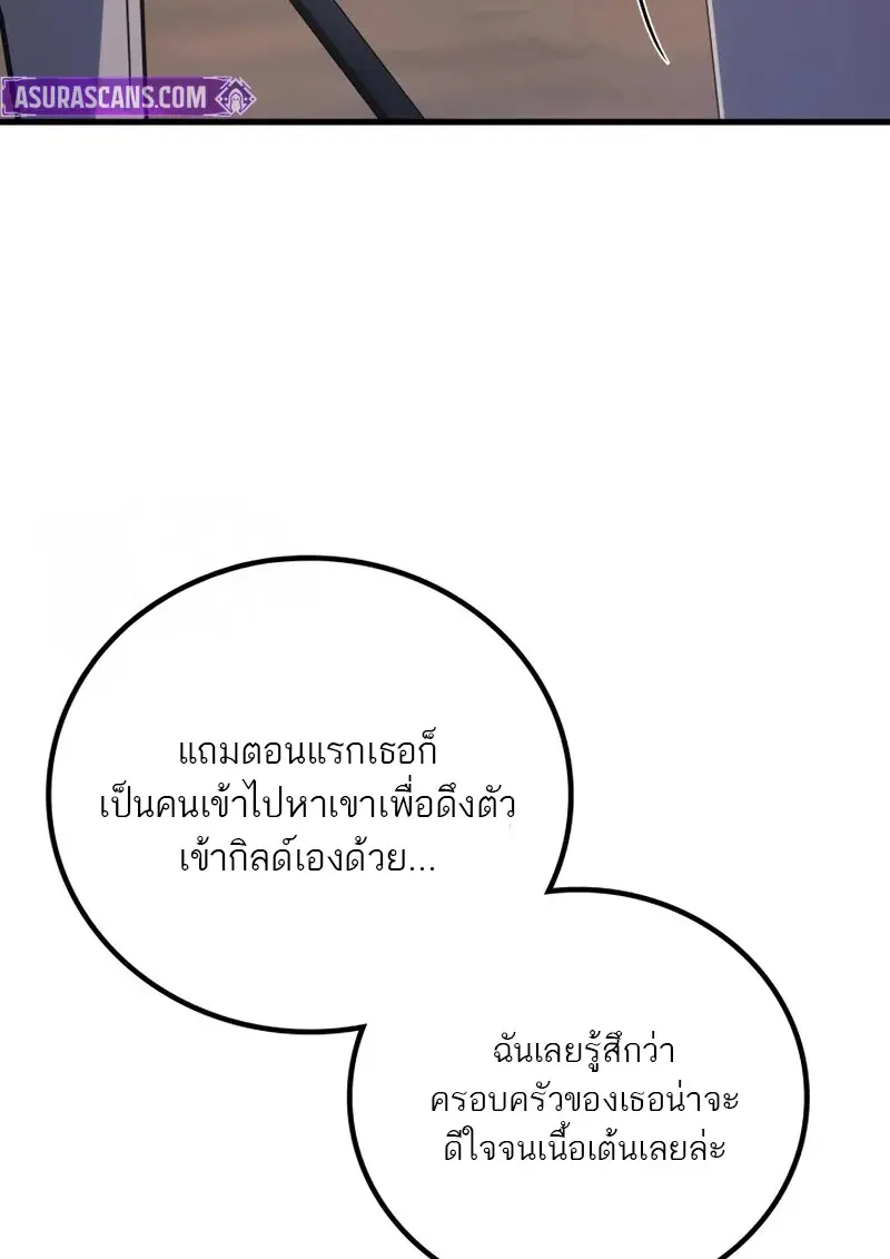 The Martial God Who Regressed Back to Level 2 ตอนที่ 106 page 20