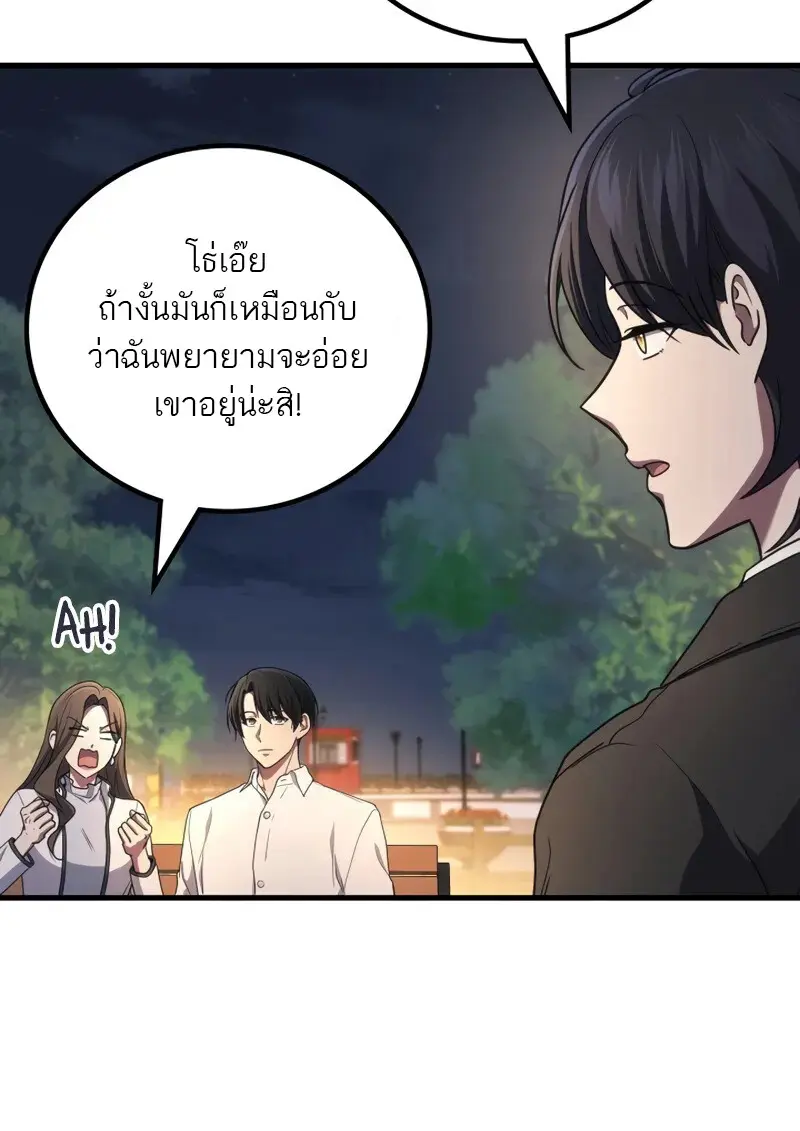 The Martial God Who Regressed Back to Level 2 ตอนที่ 106 page 21