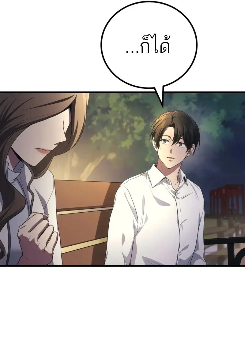 The Martial God Who Regressed Back to Level 2 ตอนที่ 106 page 26