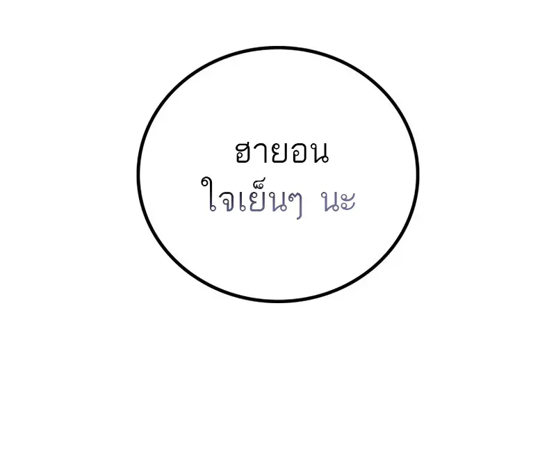 The Martial God Who Regressed Back to Level 2 ตอนที่ 106 page 49