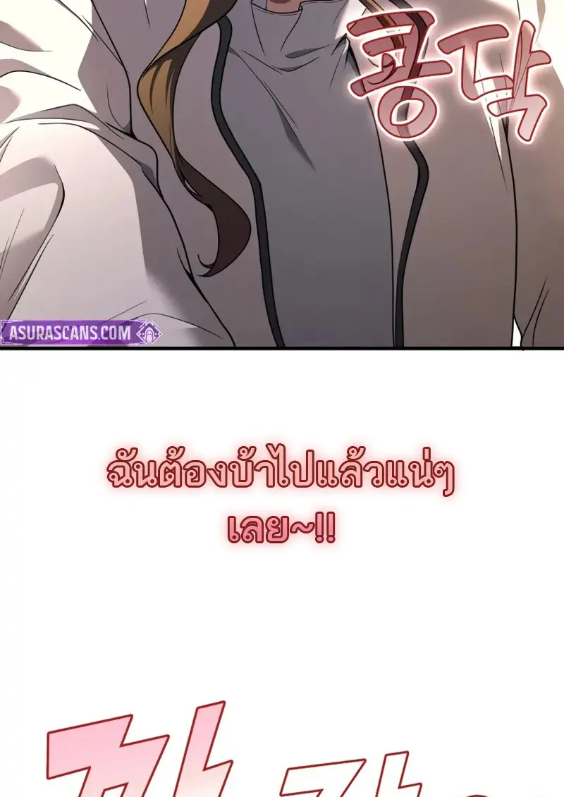 The Martial God Who Regressed Back to Level 2 ตอนที่ 106 page 70