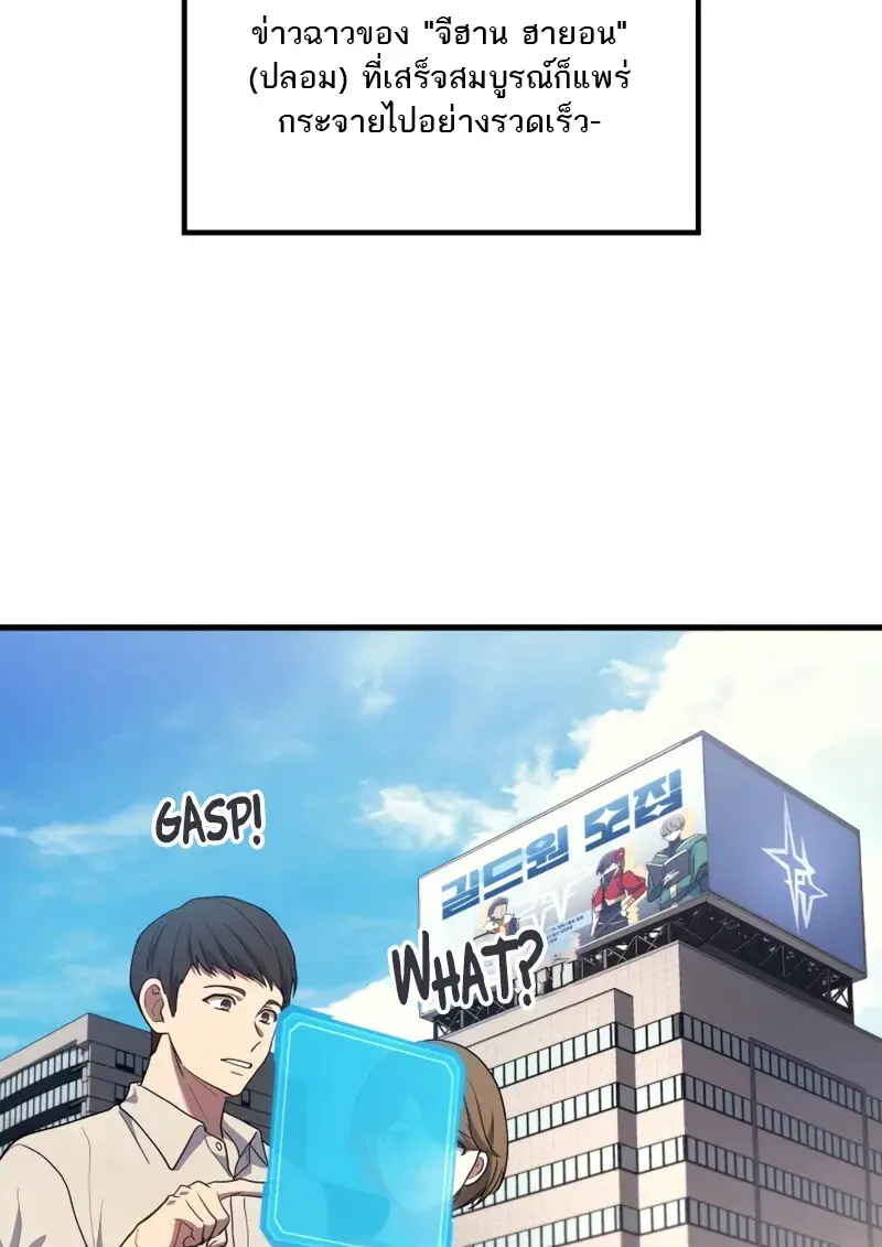 The Martial God Who Regressed Back to Level 2 ตอนที่ 106 page 72