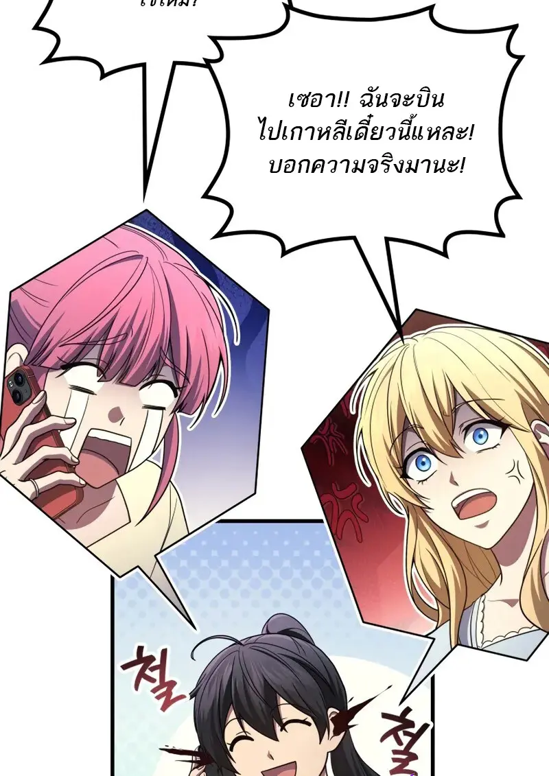 The Martial God Who Regressed Back to Level 2 ตอนที่ 106 page 75