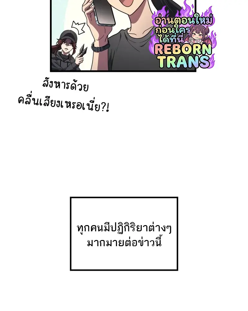 The Martial God Who Regressed Back to Level 2 ตอนที่ 106 page 76