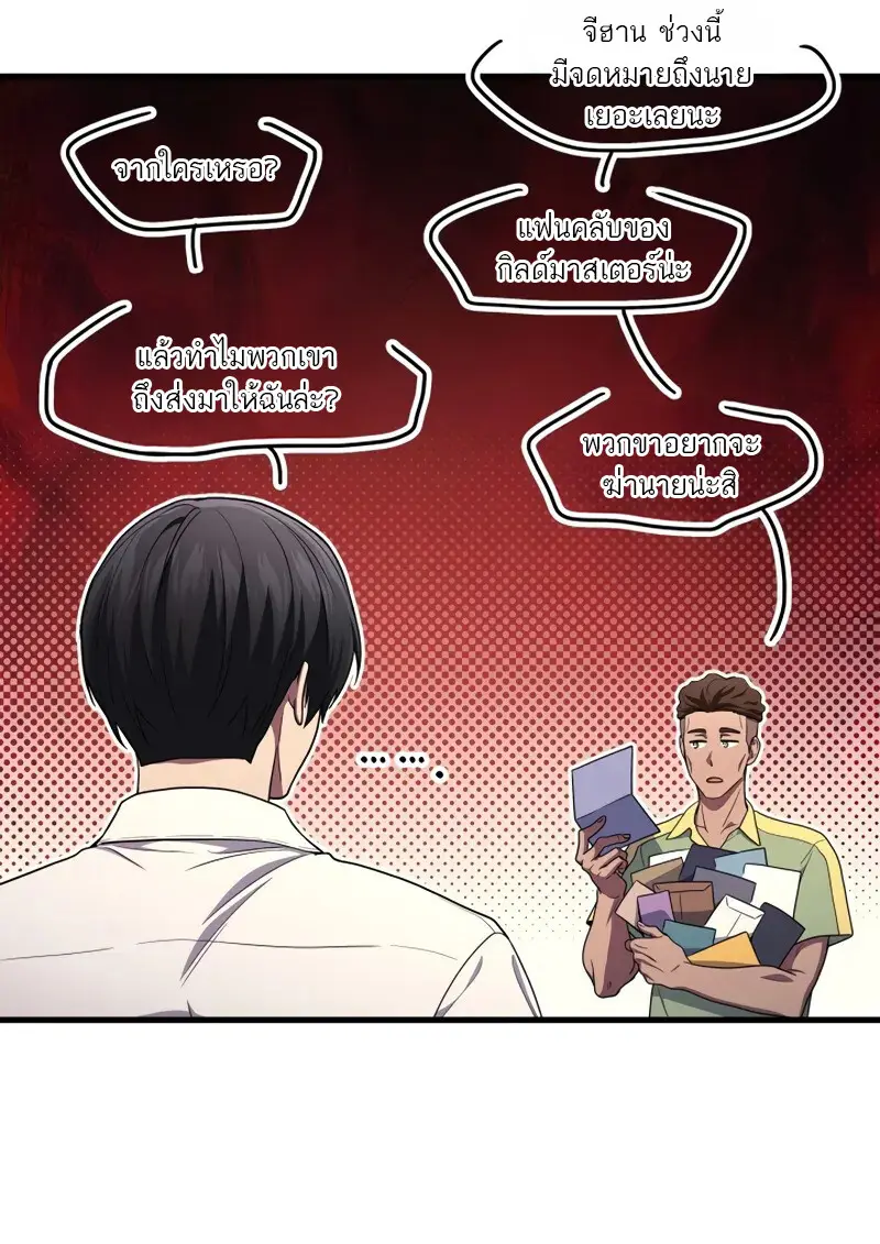 The Martial God Who Regressed Back to Level 2 ตอนที่ 106 page 77