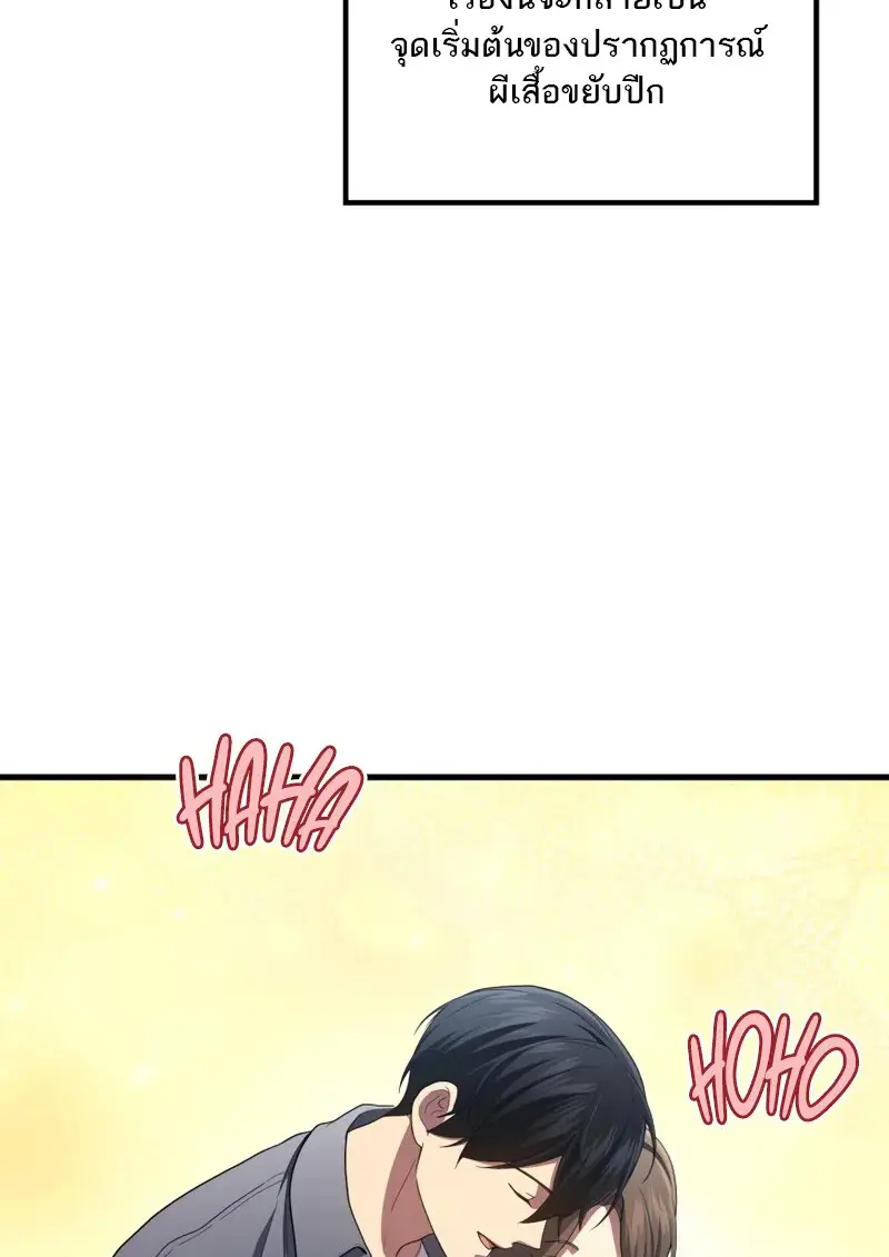 The Martial God Who Regressed Back to Level 2 ตอนที่ 106 page 79