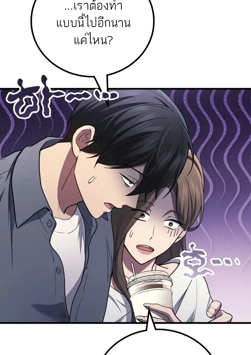 The Martial God Who Regressed Back to Level 2 ตอนที่ 106 page 81