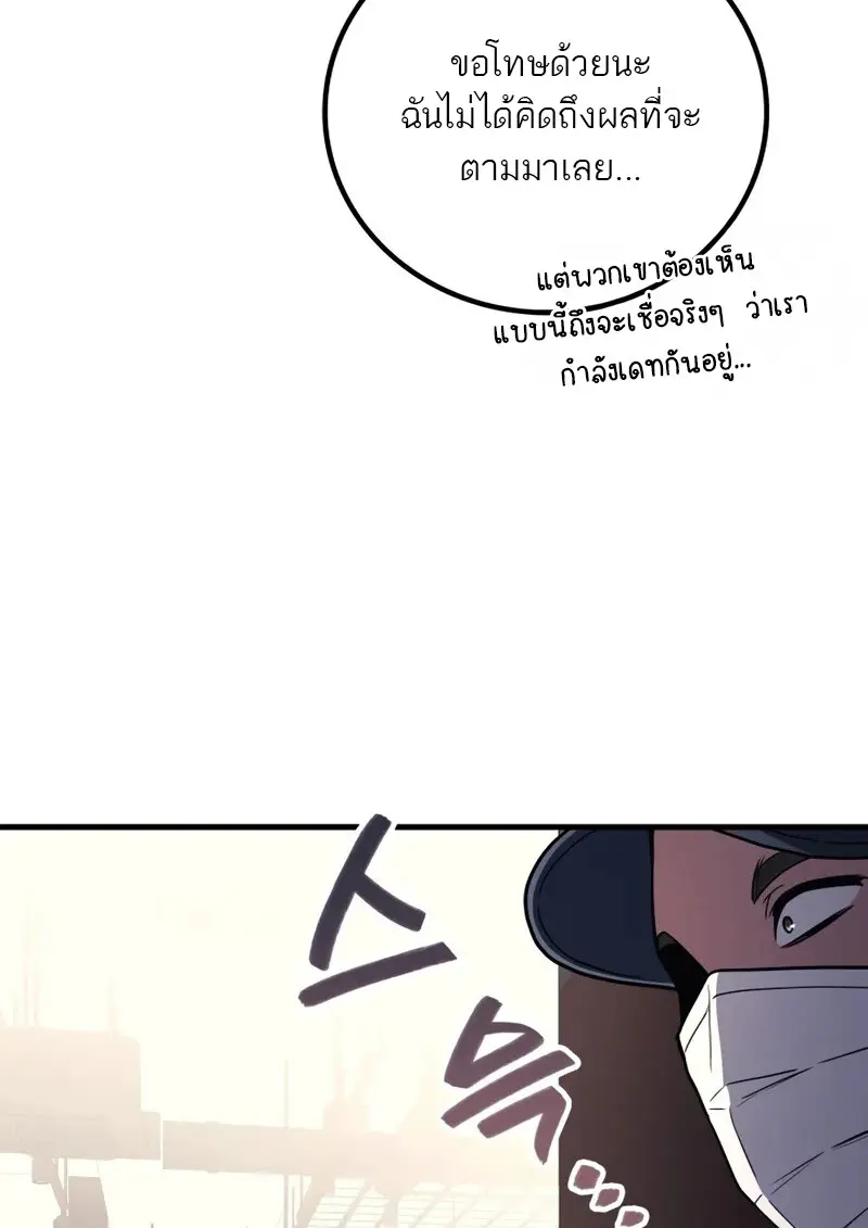 The Martial God Who Regressed Back to Level 2 ตอนที่ 106 page 82