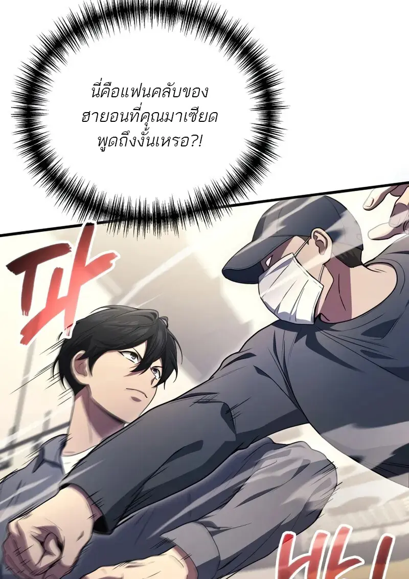 The Martial God Who Regressed Back to Level 2 ตอนที่ 106 page 85