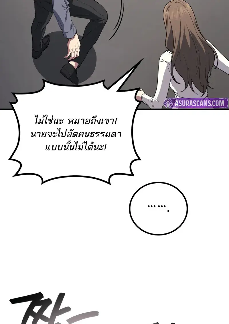 The Martial God Who Regressed Back to Level 2 ตอนที่ 106 page 99