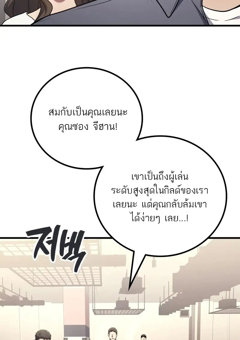 The Martial God Who Regressed Back to Level 2 ตอนที่ 106 page 101