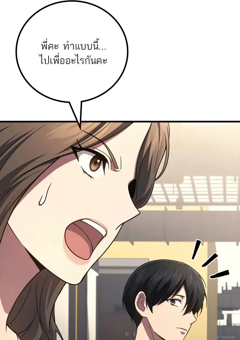 The Martial God Who Regressed Back to Level 2 ตอนที่ 106 page 104