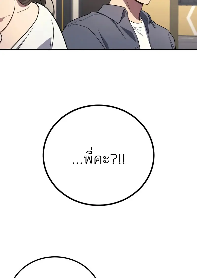 The Martial God Who Regressed Back to Level 2 ตอนที่ 106 page 105