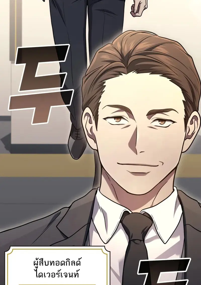 The Martial God Who Regressed Back to Level 2 ตอนที่ 106 page 107