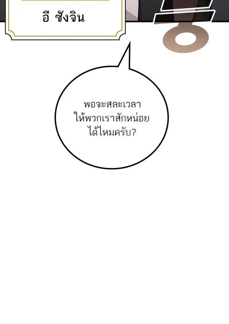 The Martial God Who Regressed Back to Level 2 ตอนที่ 106 page 108