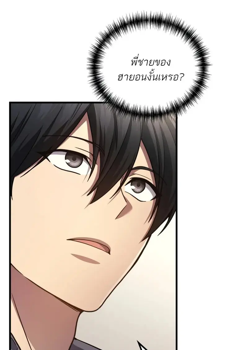 The Martial God Who Regressed Back to Level 2 ตอนที่ 106 page 109