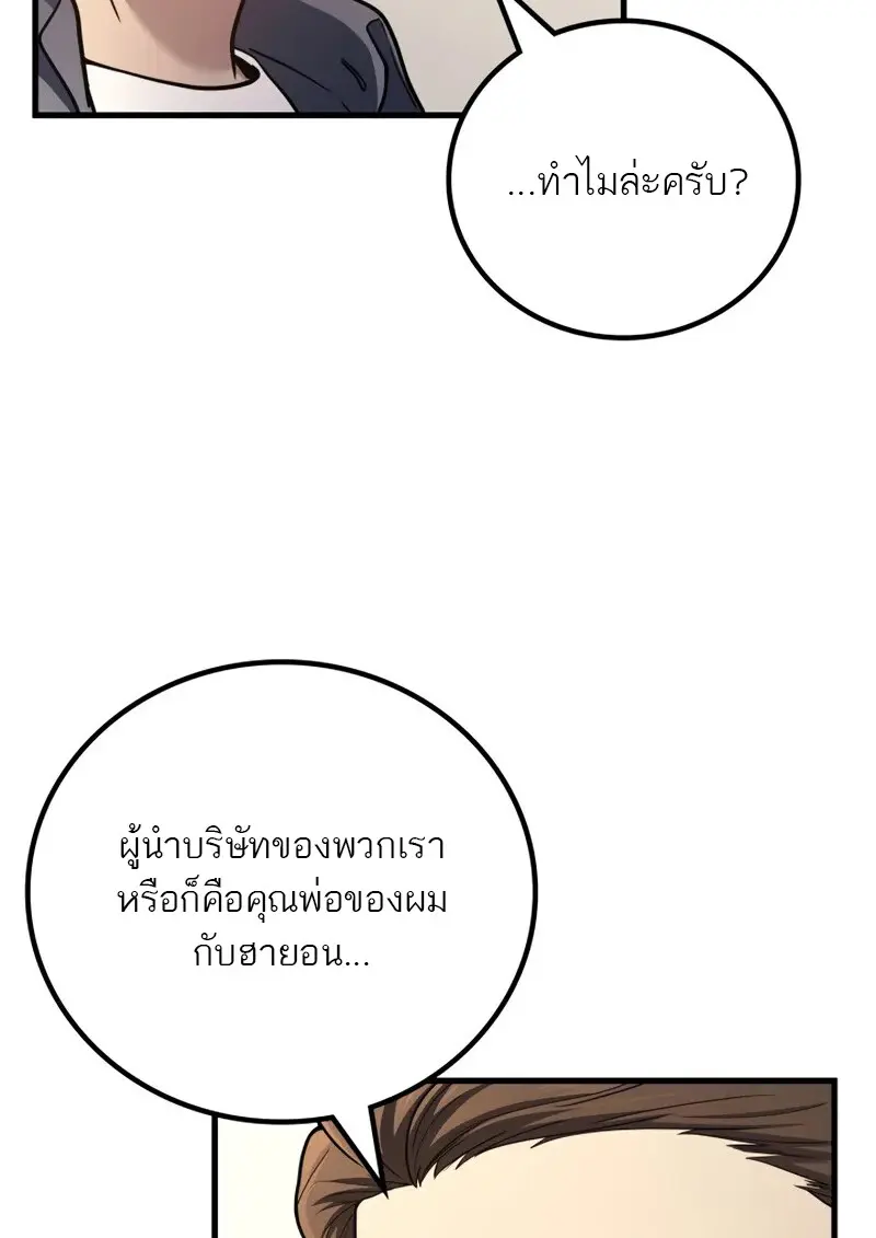 The Martial God Who Regressed Back to Level 2 ตอนที่ 106 page 110