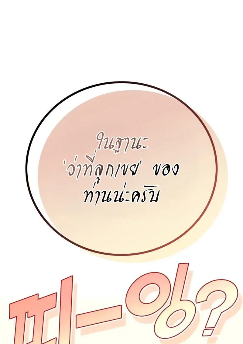 The Martial God Who Regressed Back to Level 2 ตอนที่ 106 page 112