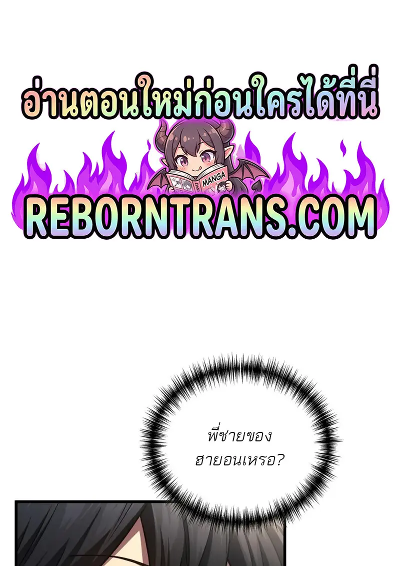 The Martial God Who Regressed Back to Level 2 ตอนที่ 107 page 0