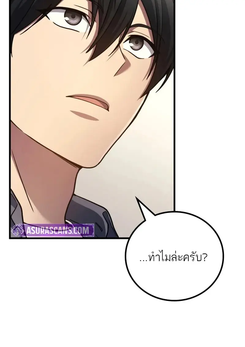 The Martial God Who Regressed Back to Level 2 ตอนที่ 107 page 1