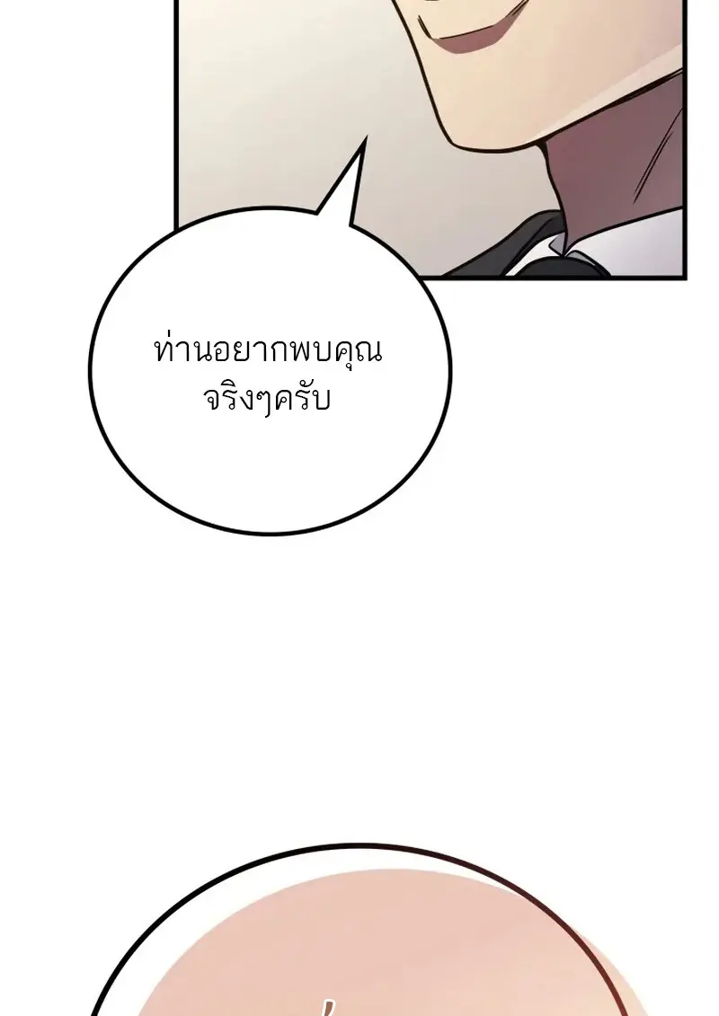 The Martial God Who Regressed Back to Level 2 ตอนที่ 107 page 3