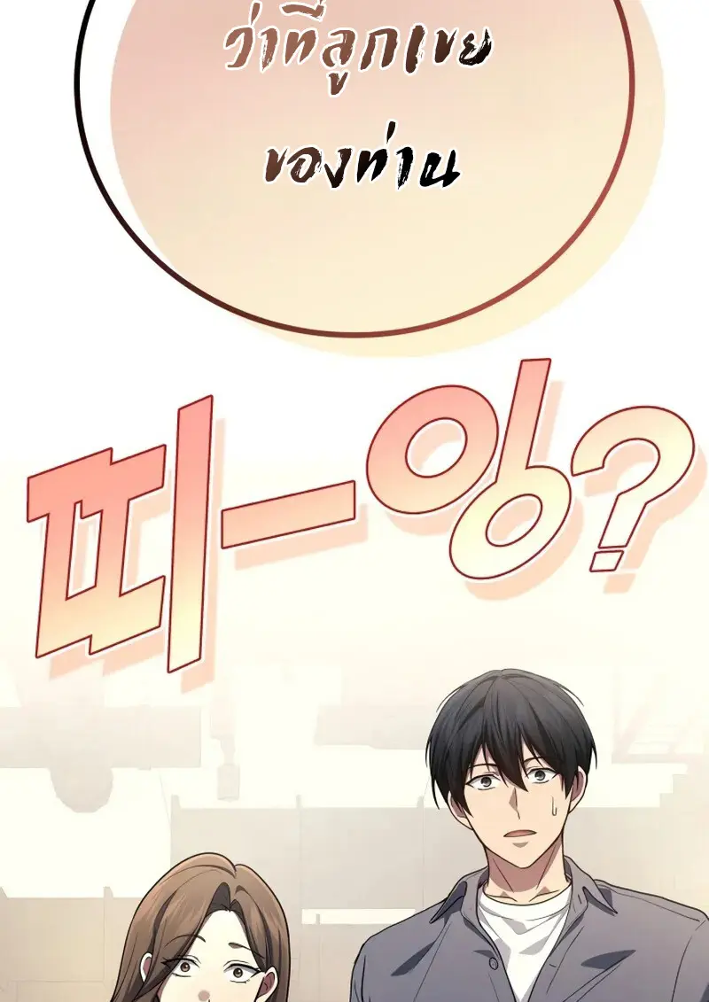 The Martial God Who Regressed Back to Level 2 ตอนที่ 107 page 4